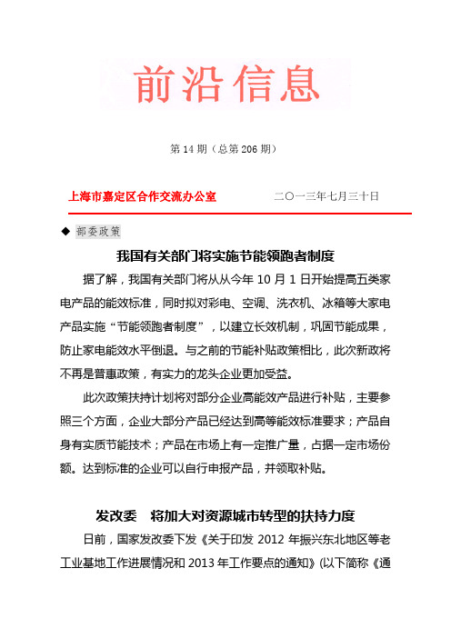 我国有关部门将实施节能领跑者制度.doc