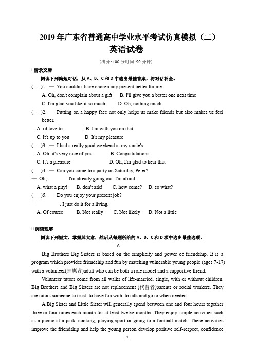 2019年广东省普通高中学业水平考试英语仿真模拟(二)