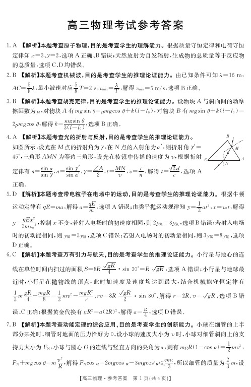 河北省衡水市部分重点高中高三二模物理答案和解析