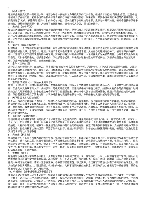 10篇有助于学习的短篇小说