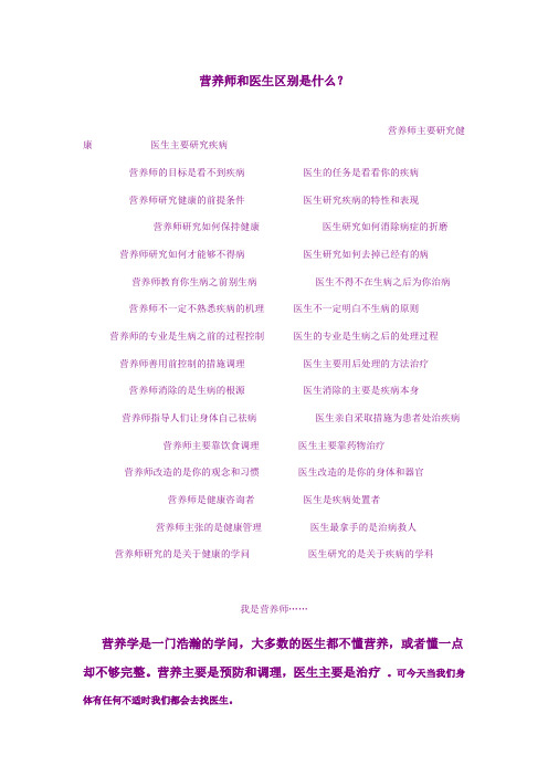 营养师和医生区别是什么