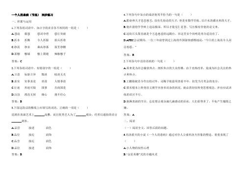 2020年山西省运城市康杰中学高一语文苏教版必修2同步练习 5《一个人的遭遇(节选)》