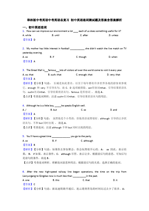 译林版中考英语中考英语总复习 初中英语连词测试题及答案含答案解析
