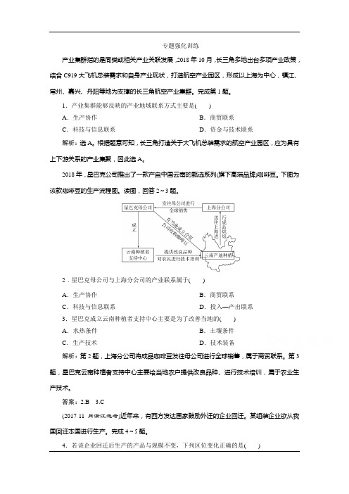 2020浙江高考地理二轮专题强化训练：专题十 区域产业活动与交通