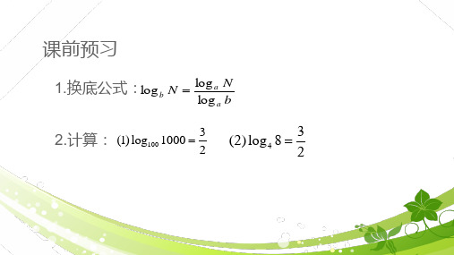 对数换底公式