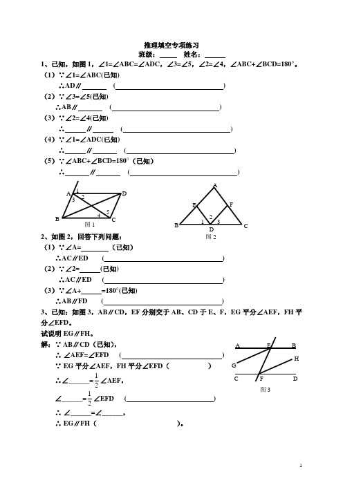 七年级数学(下)推理填空题专项练习