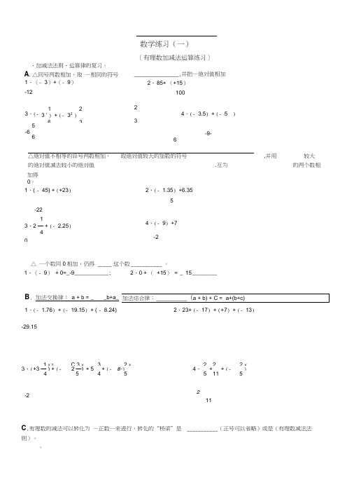 有理数加减乘除混合运算基础试题(含答案)