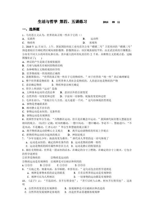 高二政治必修4哲学第4、5课练习(附答案)