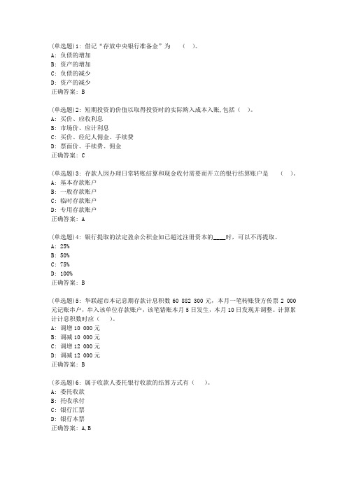 北语20新上《金融企业会计》作业1答案0