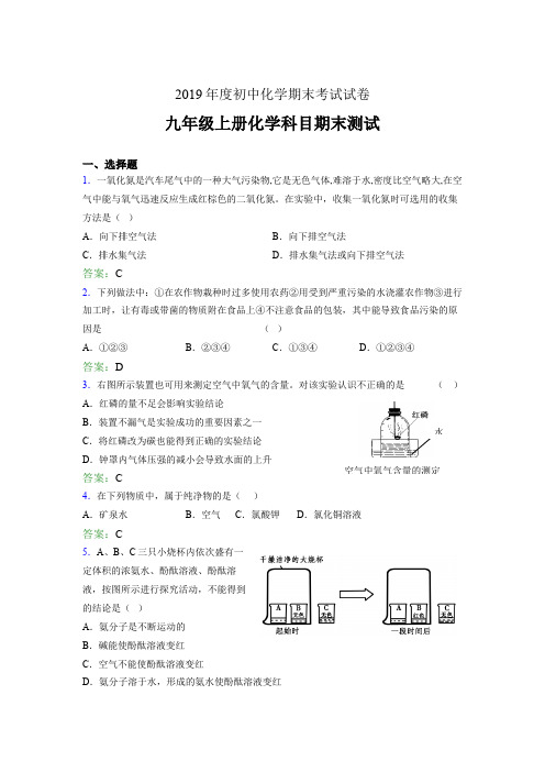 2019年九年级上册化学科目期末测试ACA