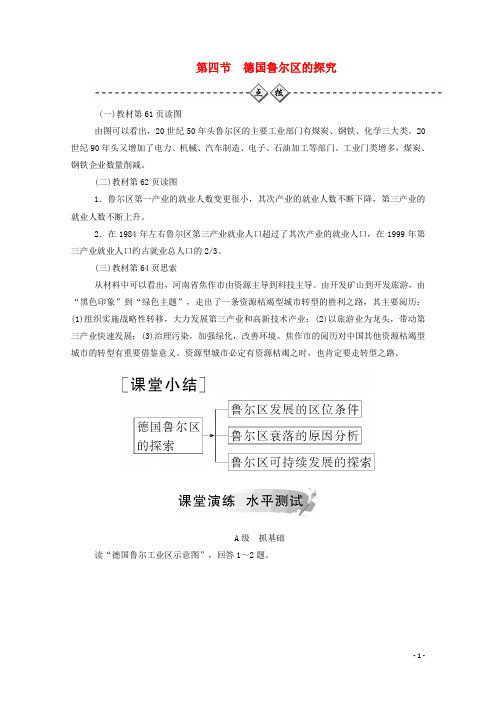 2024秋高中地理第二章区域可持续发展第四节德国鲁尔区的探索练习含解析中图版必修3