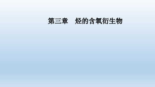 人教版高中化学选修五有机化学基础课件：第三章4 有机合成  (1)