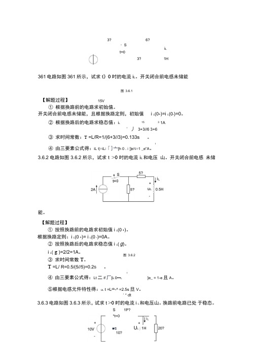 电工基础第3章考题