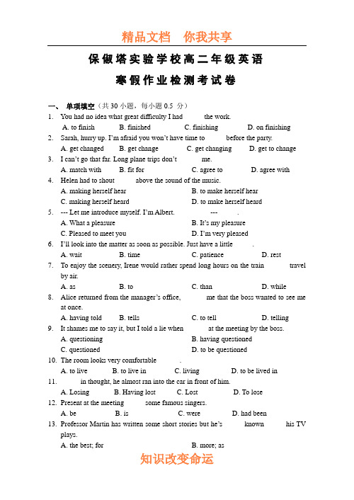 第一学期高二寒假作业检测英语试卷