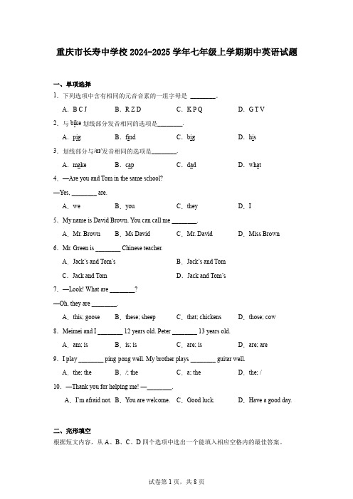 重庆市长寿中学校2024-2025学年七年级上学期期中英语试题