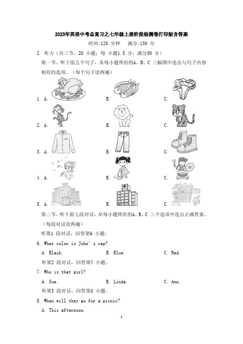 2023年英语中考总复习之七年级上册阶段检测卷打印版含答案