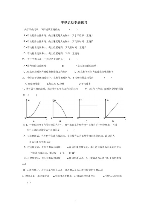 (完整word版)平抛运动专题练习含答案详解