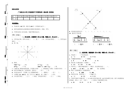 广西重点小学三年级数学下学期每周一练试卷 附答案