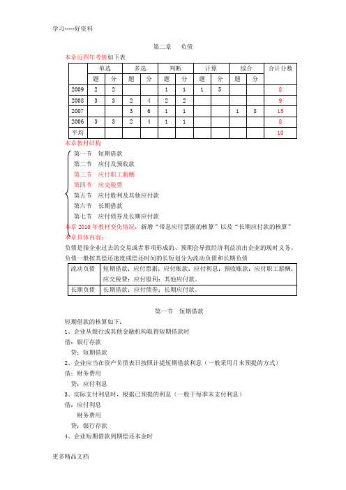 初级会计实务讲义第二章---负债复习课程