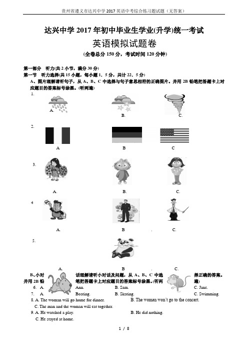 贵州省遵义市达兴中学2017英语中考综合练习题试题(无答案)