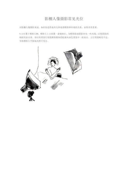 影棚人像摄影常见光位