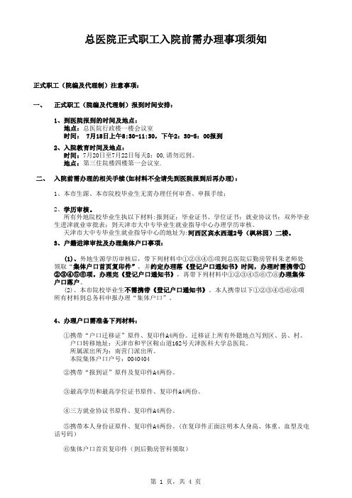 2011新职工报到前需填写表格(空白)xls-正式职工报到前注