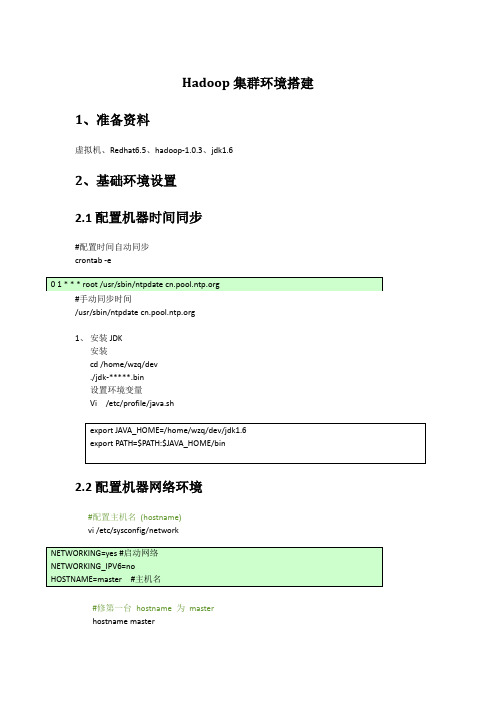 hadoop学习笔记(一、hadoop集群环境搭建)