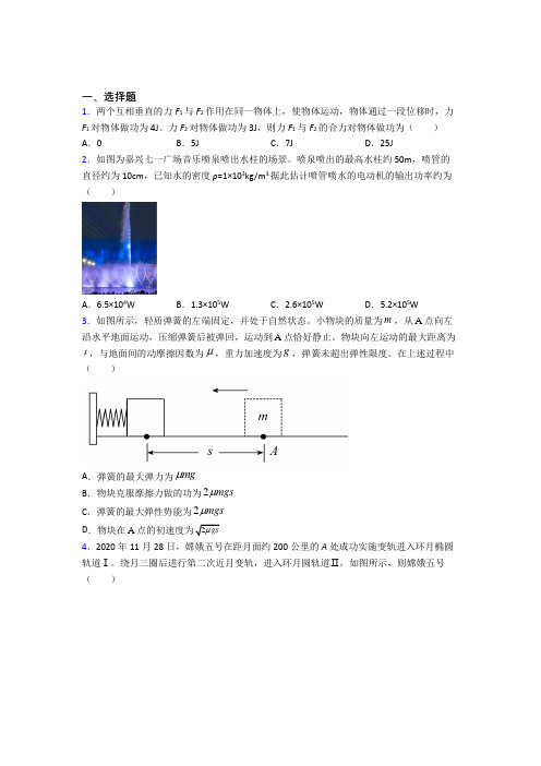 洛阳理工学院附属中学高中物理必修二第八章《机械能守恒定律》检测(含答案解析)