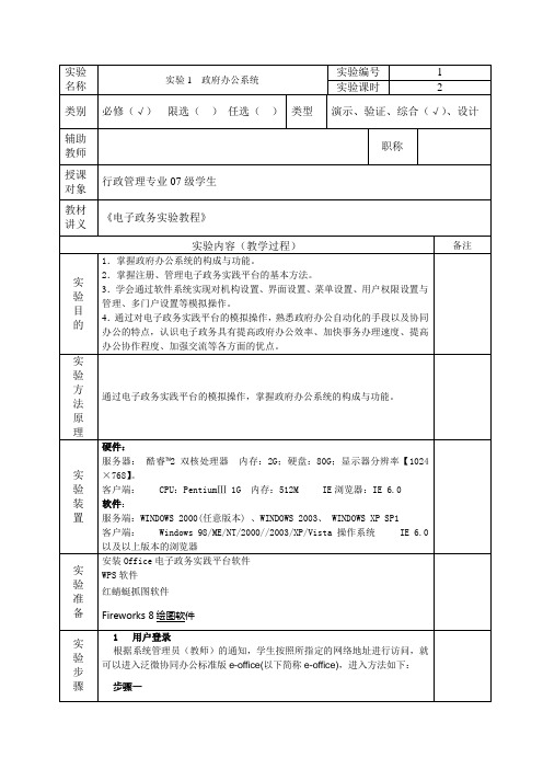 实验1-政府办公系统