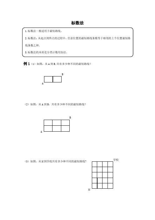 标数法3小时