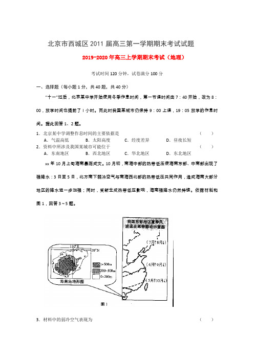 2019-2020年高三上学期期末考试(地理)