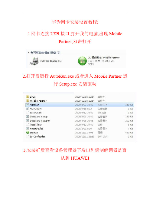 华为E367 E1820 E220 E1750 E173 E1550 E180 中文设置 使用方法