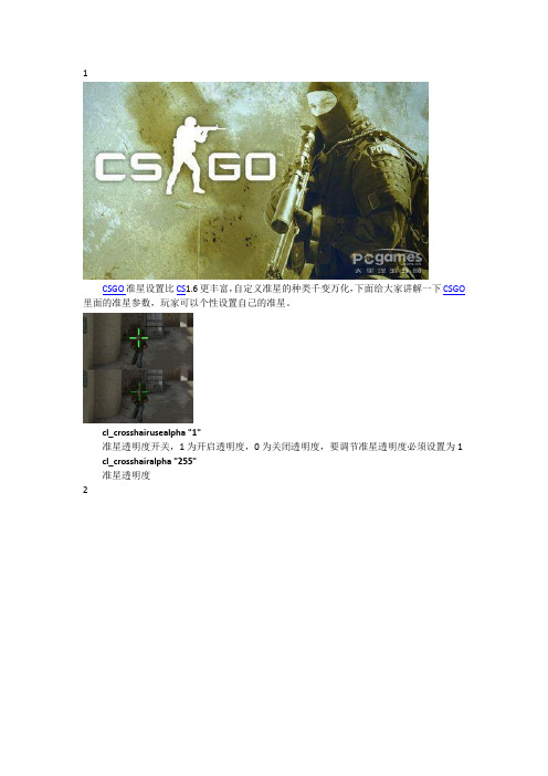 CS GO准星参数