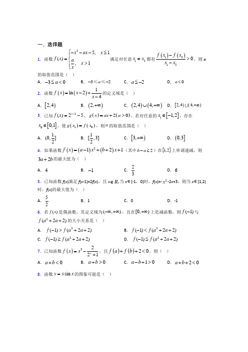 (必考题)高中数学必修一第二单元《函数》检测卷(有答案解析)