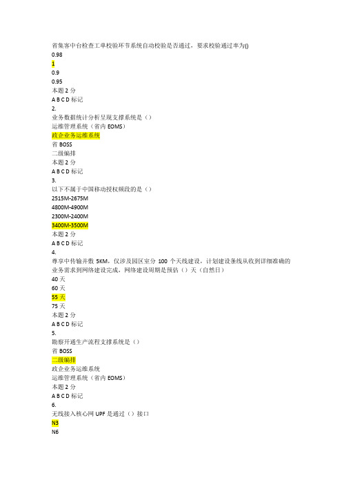 5G网络应知应会考试试题