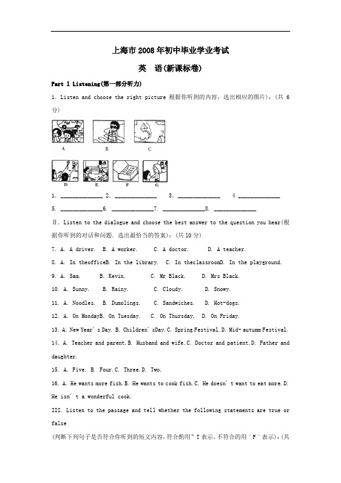 08年上海中考英语试卷及答案