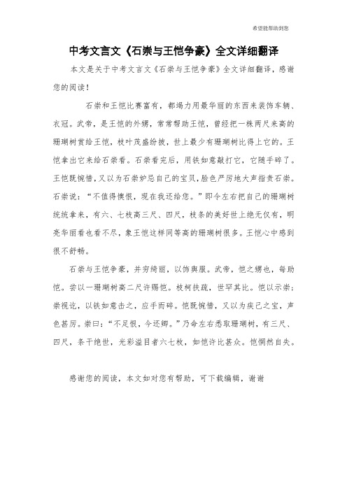 中考文言文《石崇与王恺争豪》全文详细翻译