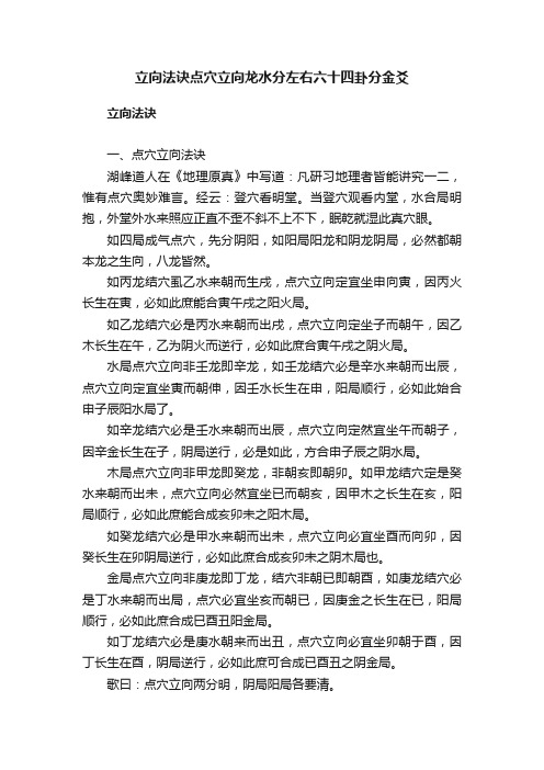 立向法诀点穴立向龙水分左右六十四卦分金爻