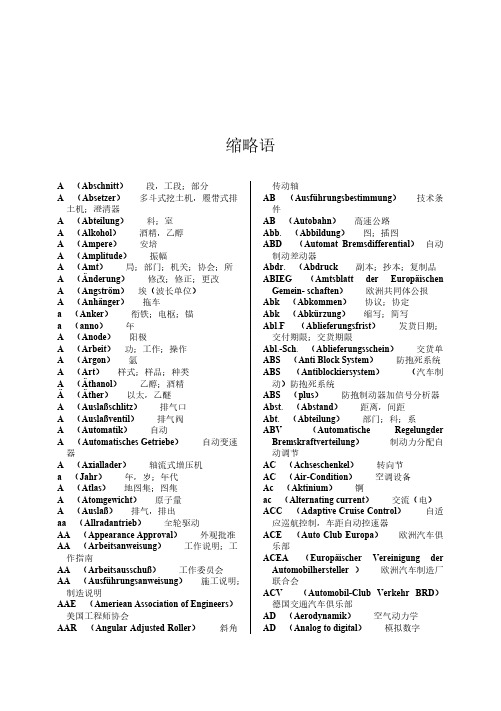 德语汽车字典 缩写词【VIP专享】