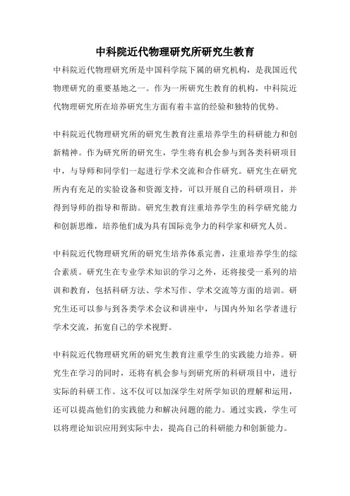 中科院近代物理研究所研究生教育