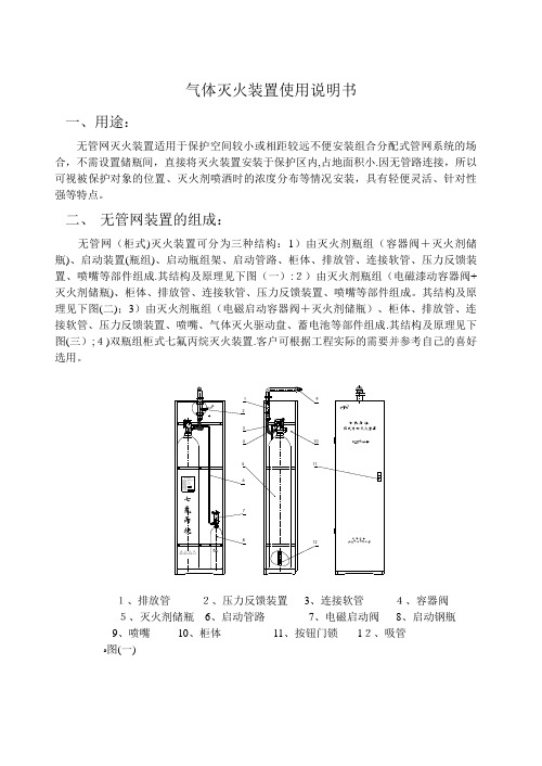 IG541自动灭火系统使用说明书.doc