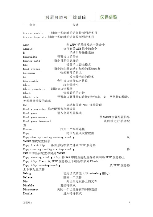 锐捷路由器命令全集(互联网+)