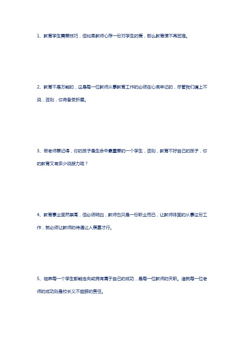 一句话给教师的心灵鸡汤