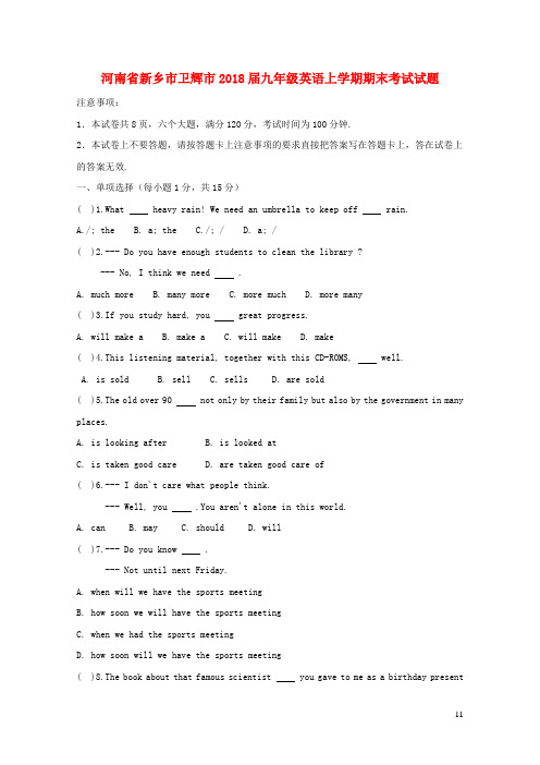 河南省新乡市卫辉市2018届九年级英语上学期期末考试试题外研版20181222180