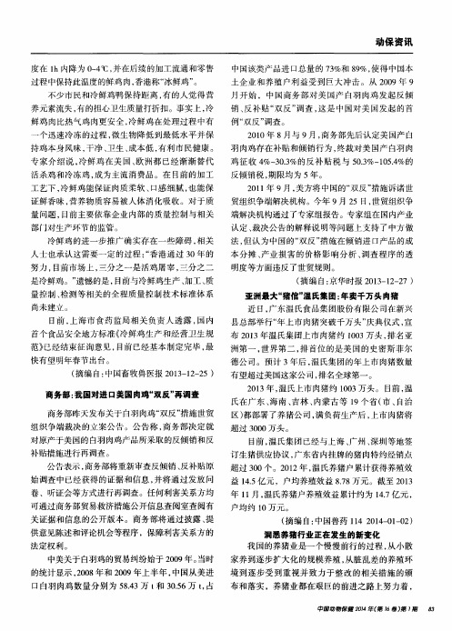 商务部：我国对进口美国肉鸡“双反”再调查