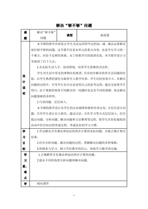 人教版二年级数学上学期解决“够不够”问题