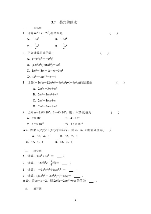 浙教版七年级数学下册试题.7 整式的除法