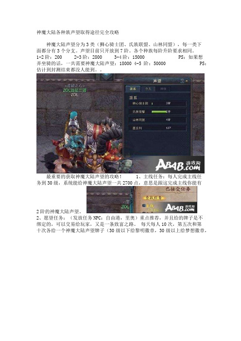 神魔大陆各种族声望取得途径完全攻略