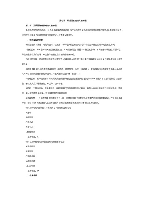 内科护理学主管护师考试重点整理第七章第二节