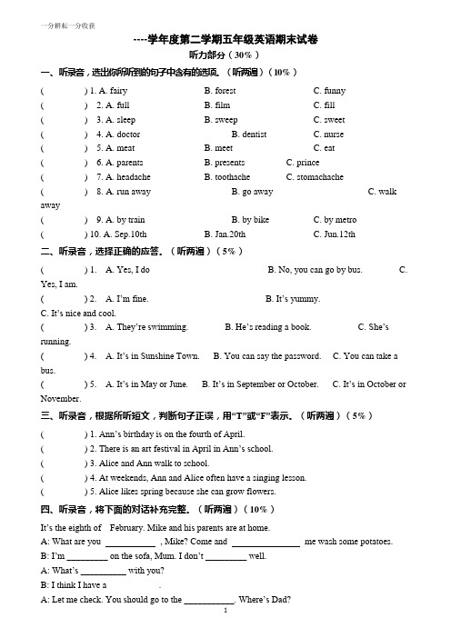 译林小学英语五年级下册期末测试卷